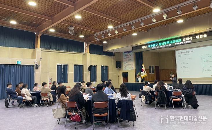 미추홀구, 제7기 청년정책 네트워크 발대식·워크숍