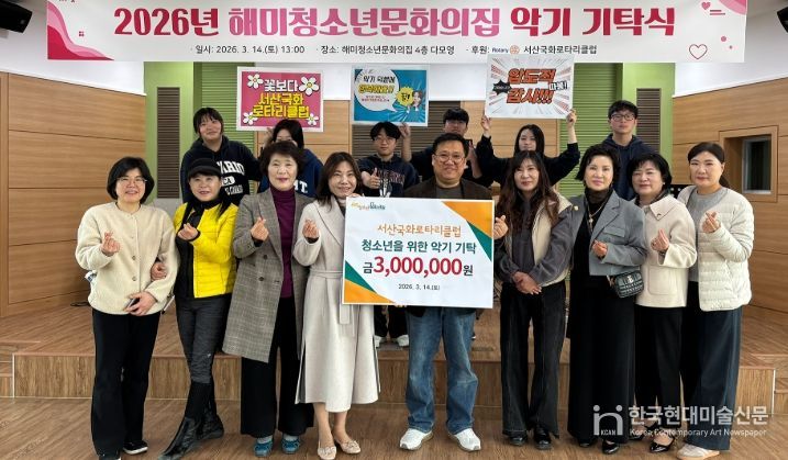 해미청소년문화의집, 서산국화로타리클럽 후원 악기 기탁식