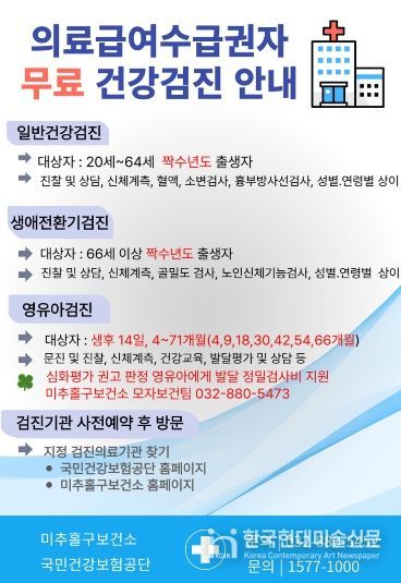 의료급여 수급권자 대상 ‘일반·영유아 건강검진’ 전액 무료 지원