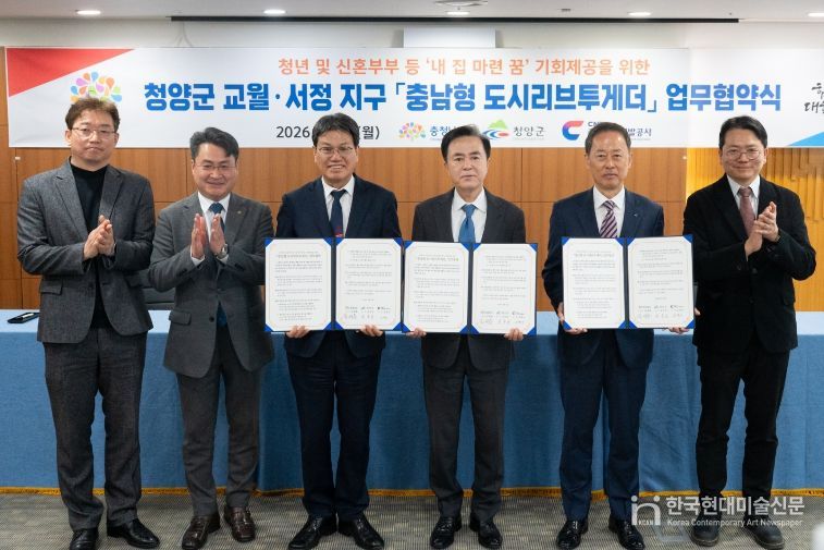 청양군, ‘충남형 도시리브투게더’ 업무협약… 주거 혁신 ‘첫걸음’