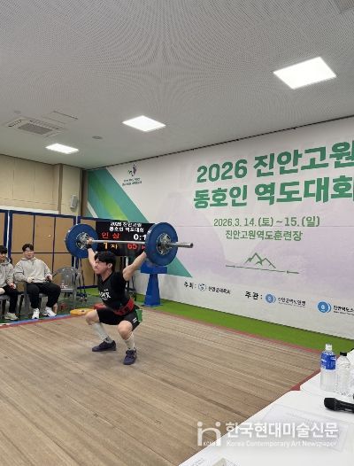 2026 진안고원 동호인 역도대회, 성황리 개최