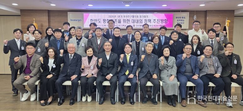 2026년 1분기 민주평통 부산진구협의회 정기회의