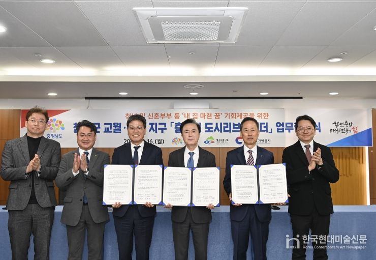 청양군·충남개발공사와 충남형 도시리브투게더 사업 추진 협약