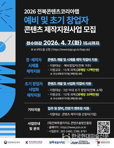 2026년 콘텐츠 제작지원사업 모집 홍보 포스터