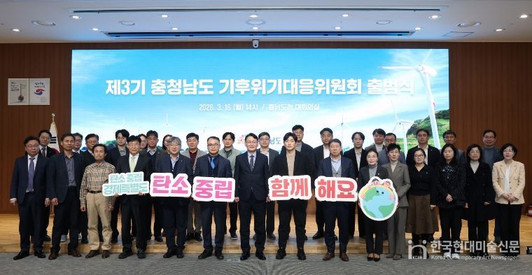 기후위기대응위원회 위촉식