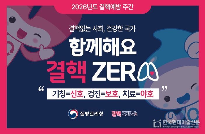 북구보건소, ‘결핵예방의 날’ 맞아 홍보 주간 운영