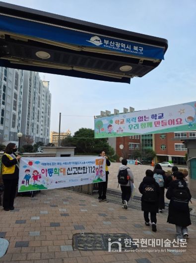 부산 북구, 신학기 맞아 학교 앞 아동학대 예방 홍보활동 전개