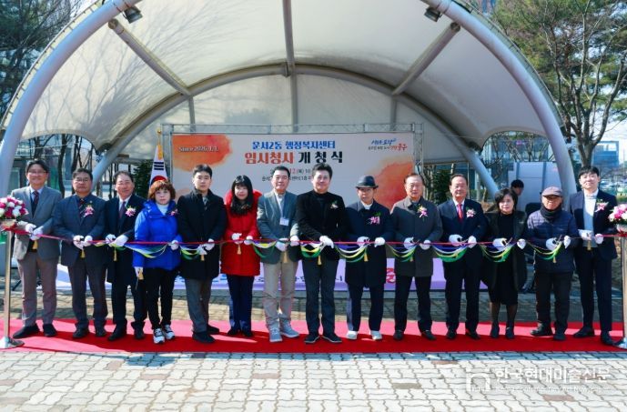 인천 중구의회, ‘운서2동 행정복지센터 임시청사 개청식’ 참석