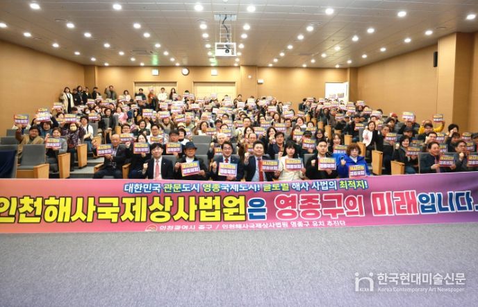인천 중구의회, ‘인천해사법원 영종구 유치 서명운동 선포식’ 참석