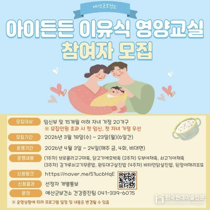 아이든든 이유식 영양교실 참여자 모집 안내문
