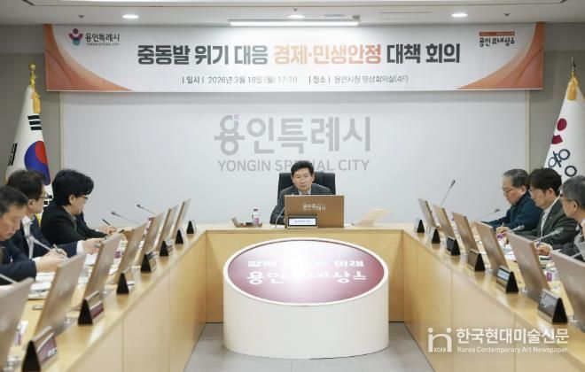 이상일 용인특례시장이 16일 중동발 위기대응 경제·민생안정 대책회의를 열었다