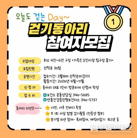 ‘오늘도 걷는 day’참여자 30팀 선착순 모집