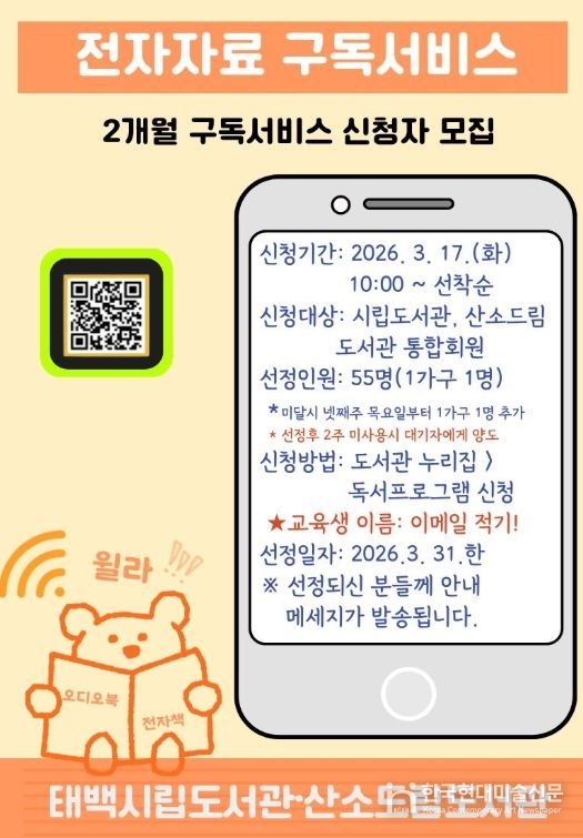 태백시 도서관, 전자자료 구독 서비스 운영