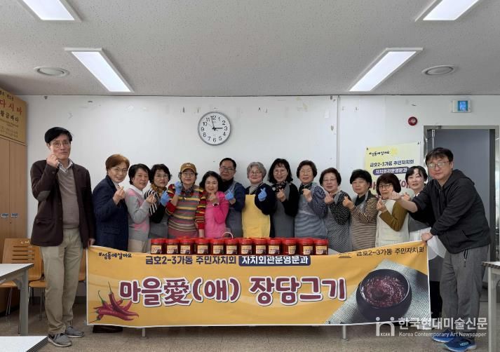 '마을애(愛) 장담그기' 행사를 진행한 모습