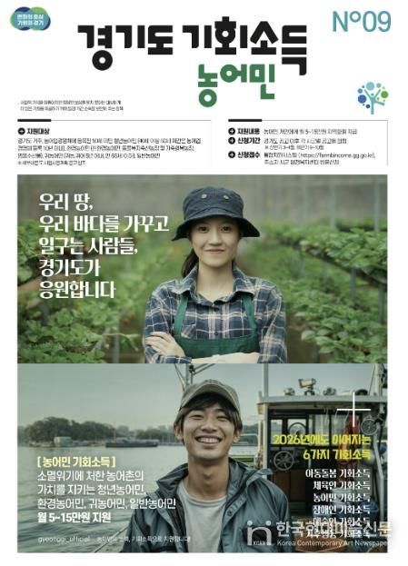 2026 농어민 기회소득 포스터