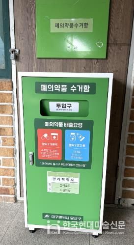 달서구, 공동주택 100곳에 폐의약품 전용 수거함 설치 사진