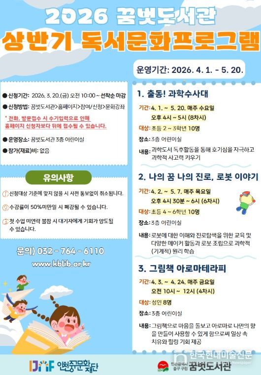 상반기 독서 문화프로그램’ 수강생 모집