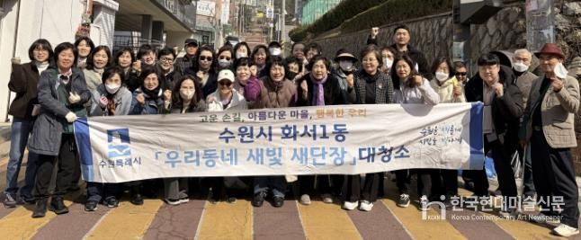 수원시 팔달구 화서1동, '우리동네 새빛 새단장' 새봄맞이 대청소 실시