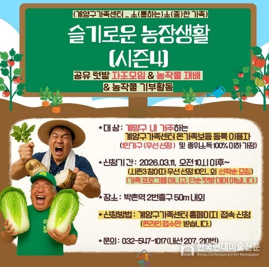 계양구가족센터, 공유텃밭 프로그램 ‘슬기로운 농장생활 시즌4’ 운영(홍보물)