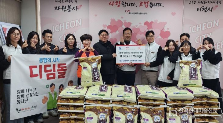 SK하이닉스 이천노동조합, ‘사랑의 쌀’ 88포 나눔