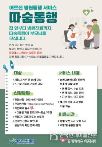 제천형 따숨동행 서비스 홍보 전단지 시안(앞면).