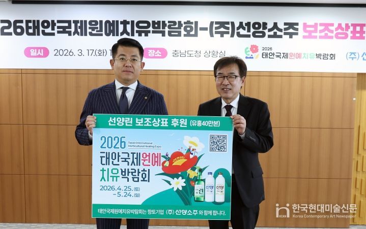태안국제원예치유박람회조직위_선양소주 원예치유박람회 보조상표 후원(사진 충남도)