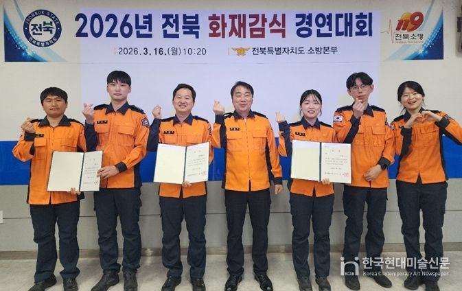화재 원인을 밝혀라! 2026년 전북특별자치도 화재감식 경연대회 개최