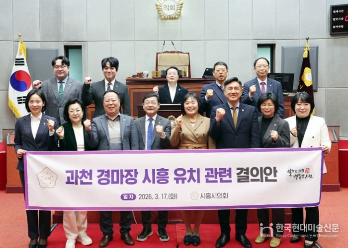 시흥시의회, 과천 경마장 시흥 유치 관련 결의안 의결