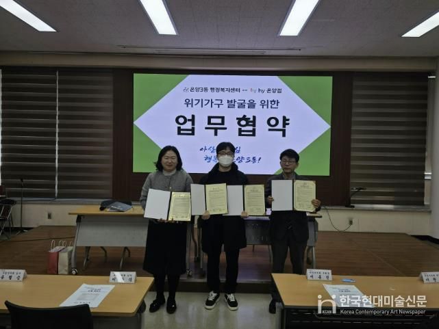 임승근 온양3동장, 백승용 hy 온양점 대표, 김은경 온양3동 주민자치위원회장이 위기가구 발굴을 위한 업무협약을 체결한 후 기념촬영을 하고 있다.
