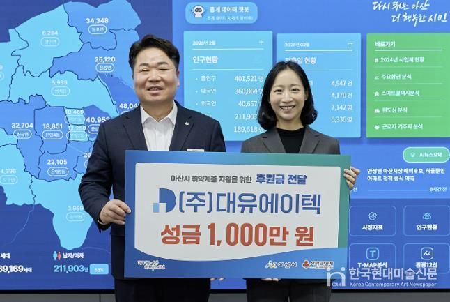 ㈜대유에이텍이 성금 전달을 기념하며 사진촬영을 하고 있다.