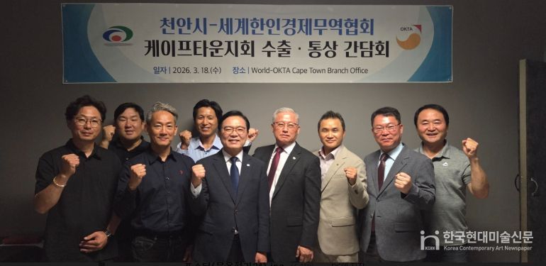 1. 김석필 천안시장 권한대행 부시장과 이동욱 세계한인경제무역협회 케이프타운지회장이 지난 18일(현지시각) 남아프리카공화국 케이프타운에서 열린 수출통상 협력 간담회에서 기념촬영을 하고 있다.