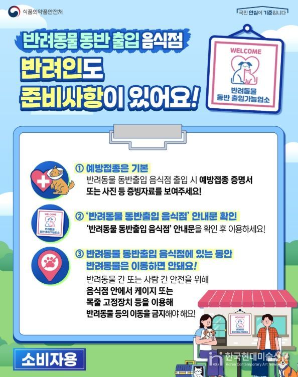 천안시, 반려동물 동반 음식점 제한적 허용