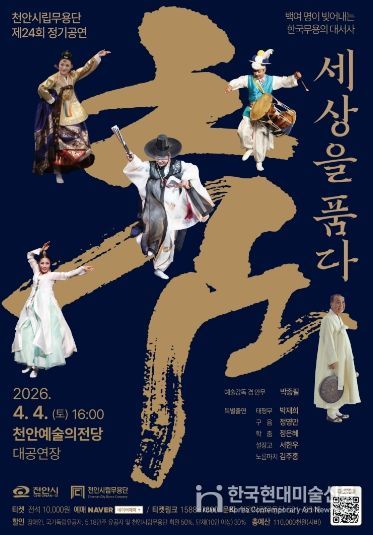 제24회 시립무용단 정기공연 ‘춤, 세상을 품다’ 개최