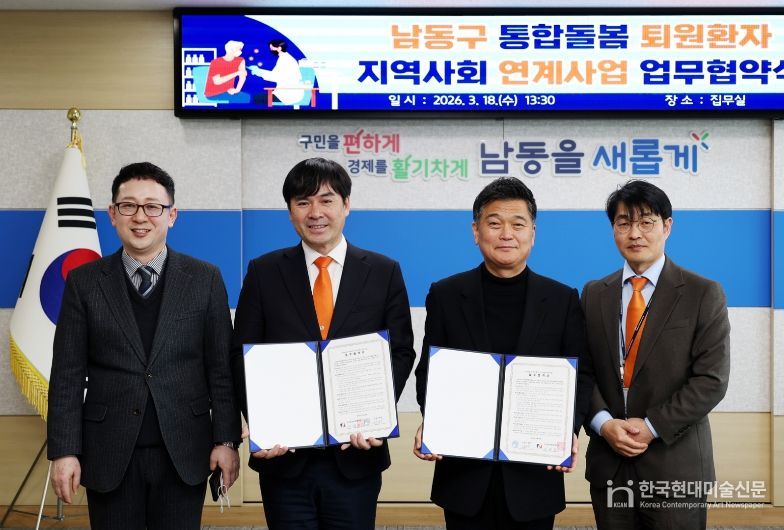 , ‘통합돌봄 퇴원환자 지역사회 연계사업’업무협약