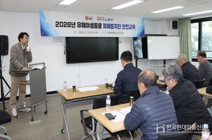 지난 3월 13일 열린 유해야생동물 포획 활동 운영 교육 모습.