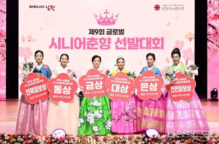 제10회 글로벌 시니어춘향 선발대회 개최8(2025년 9회 선발대회 사진)