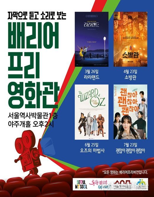 '배리어프리영화관' 홍보 포스터