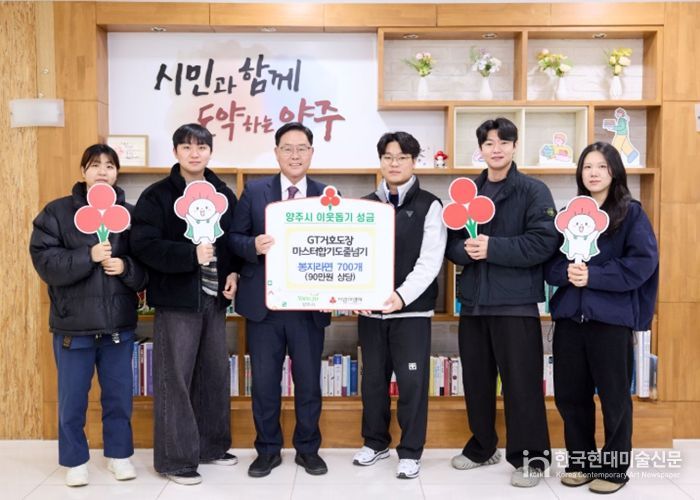 GT거호도장·마스터합기도줄넘기, 양주시에 이웃돕기 성품 기탁