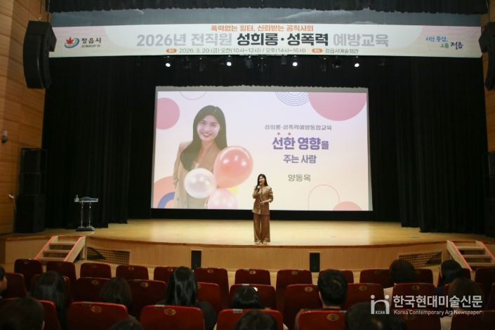 정읍시, 6급 이하 전직원 대상 성희롱 ‧ 성폭력 예방교육 실시