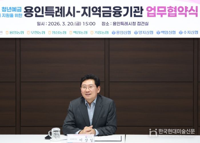 용인특례시가 20일 지역 내 9개 금융기관과 '용인형 청년예금 우대금리 지원을 위한 업무협약'을 체결했다. 사진은 이상일 시장이 협약식에서 축사를 하고 있는 모습