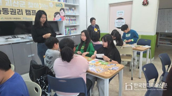 찾아가는 아동권리캠프