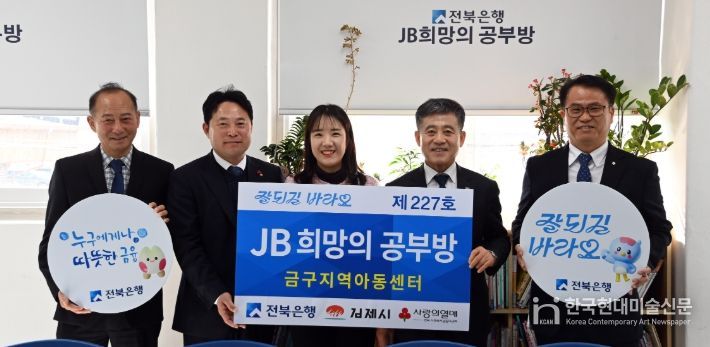 JB희망의공부방오픈식(금구지역아동센터)