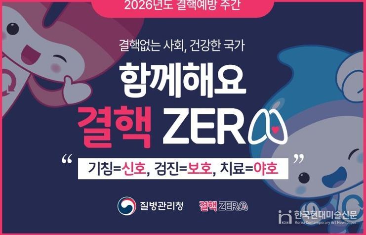 태백시보건소, 제16회 결핵예방의 날 기념 ‘결핵예방주간’운영