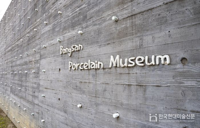 양구백자박물관