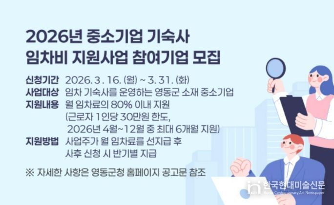 중소기업 기숙사 임차비 지원사업 참여기업 모집