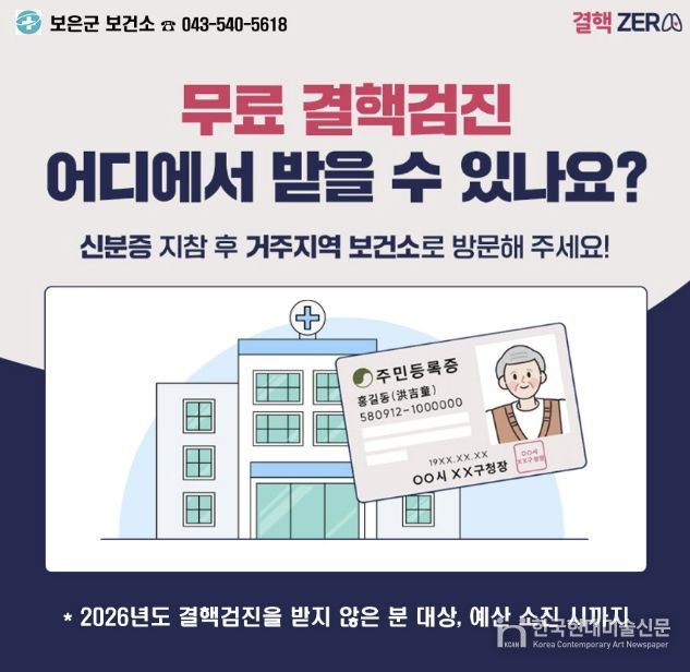 보은군보건소, 결핵예방주간 맞아 무료검진·예방수칙 홍보