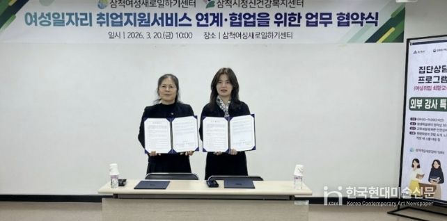 정신건강복지센터-여성새로일하기센터 업무협약