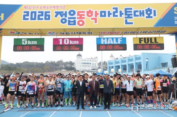 제132주년 동학농민혁명기념 정읍동학마라톤대회