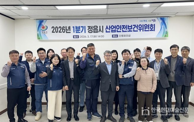 정읍시, 1분기 산업안전보건위원회 개최