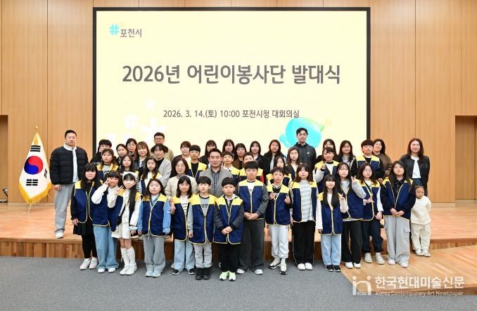사)포천시종합자원봉사센터, ‘2026년 포천시 어린이봉사단’ 발대식 개최